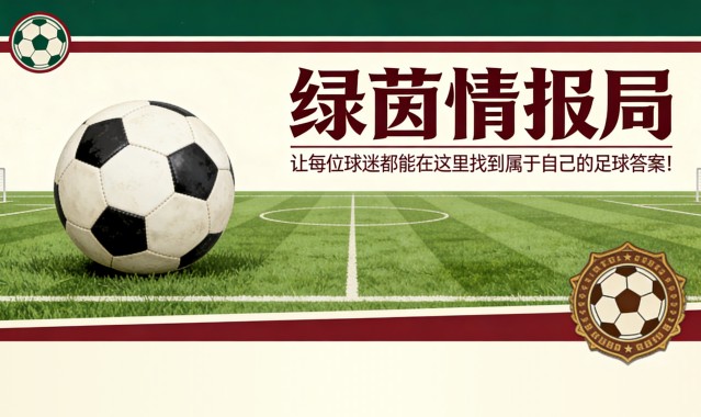 开云登录网址入口-阿肖内锲而不舍：裁判调查何时终结